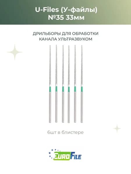 У- файлы U-Files 33мм №35, 6шт Еврофайл