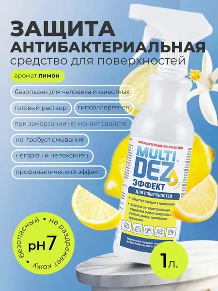 МультиДез, Эффект - для дезинфекции и мытья поверхностей лимон (триггер), 1 л