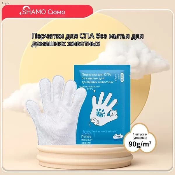 Одноразовые перчатки, салфетки для купания кошек и собак, уборка, химчистка