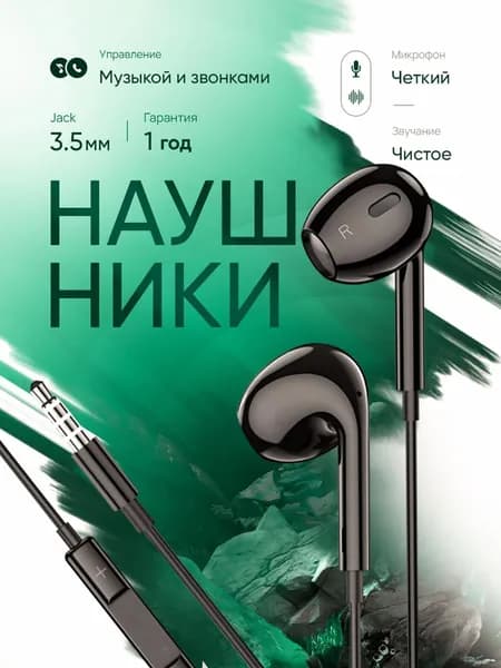 Наушники проводные с микрофоном, 3.5 мм, черный, темно-серый
