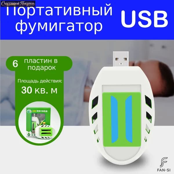 Фумигатор