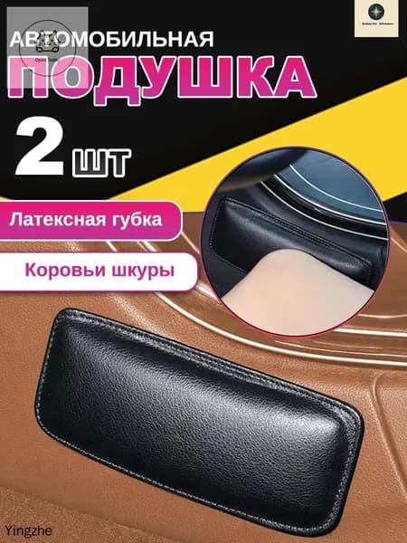 Подлокотник автомобильный