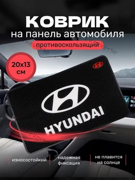 ,Коврик на торпедо
