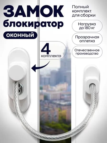 Замки оконные с блокиратором для безопасности детей
