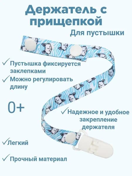 Прищепка для соски