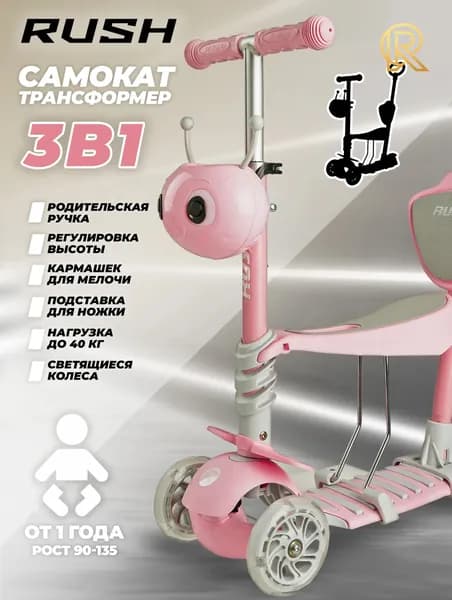 Самокат М-3 Pink, бежевый