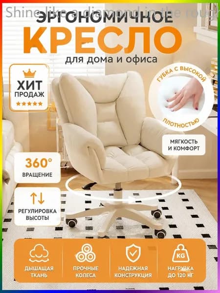 Ортопедический стул, Ткань, слоновая кость
