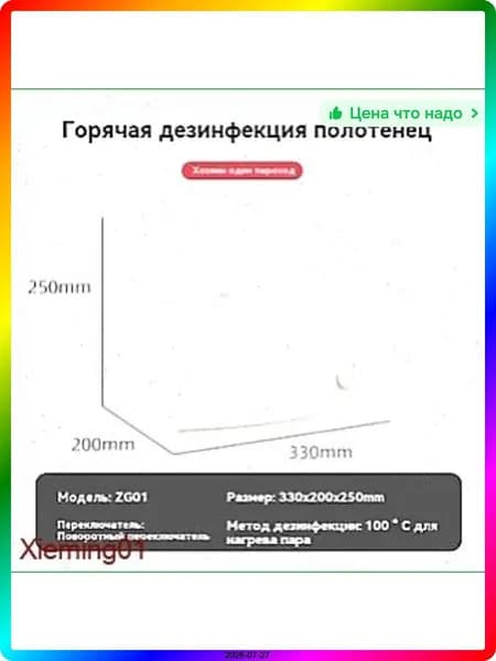 Нагреватель для полотенец электрический настольный, бежевый, 330*200*250 мм, с функцией быстрого нагрева