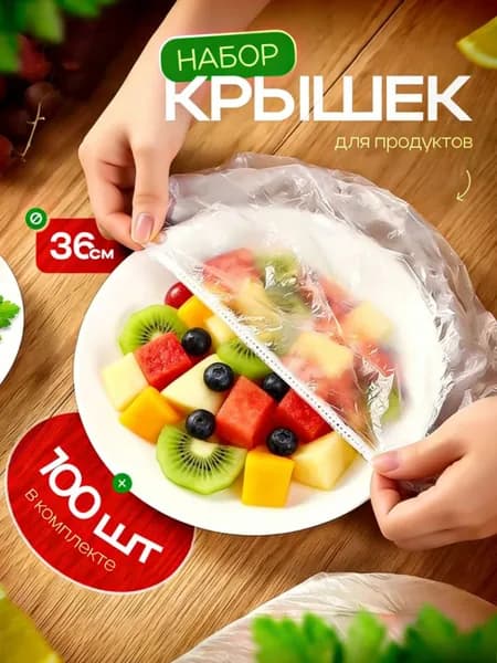 Пакет для продуктов