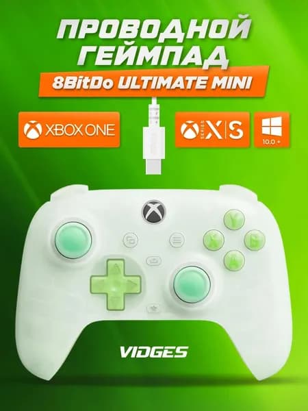 Геймпад проводной 8BitDo Ultimate Mini для Xbox One, Series S/X и ПК