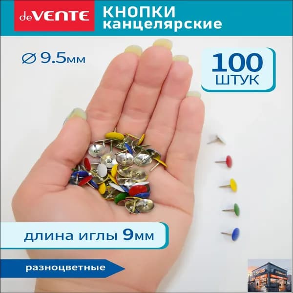 Силовые кнопки-гвоздики канцелярские цветные 100 шт.