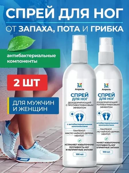 Спрей для ног противогрибковый от пота и запаха