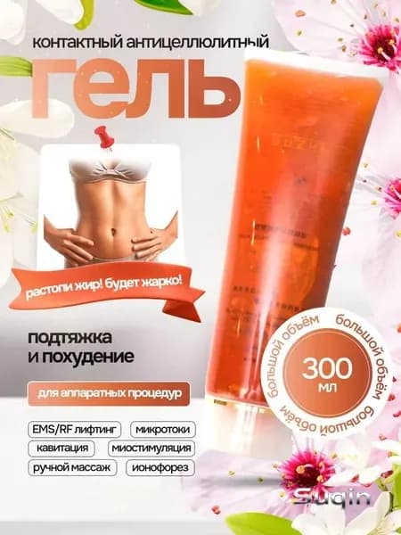 Контактный гель для микротоков антицеллюлитный