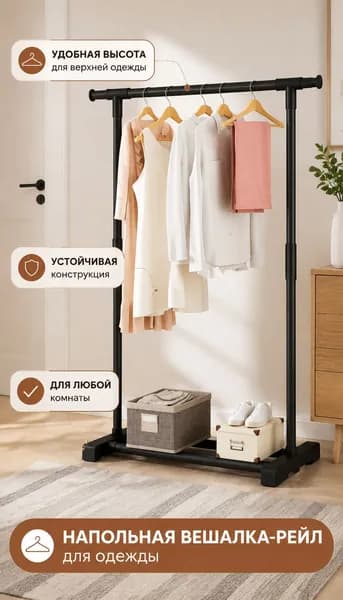 Вешалка напольная, 119.5 см х 63 см х 35.5 см
