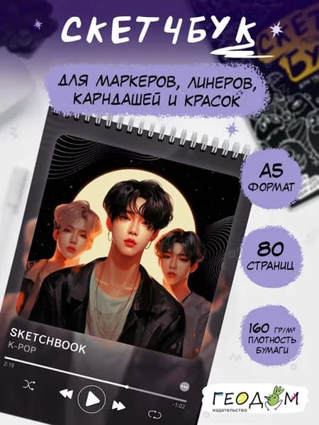 Скетчбук А5. Блокнот на кольцах для рисования. K-pop Style.