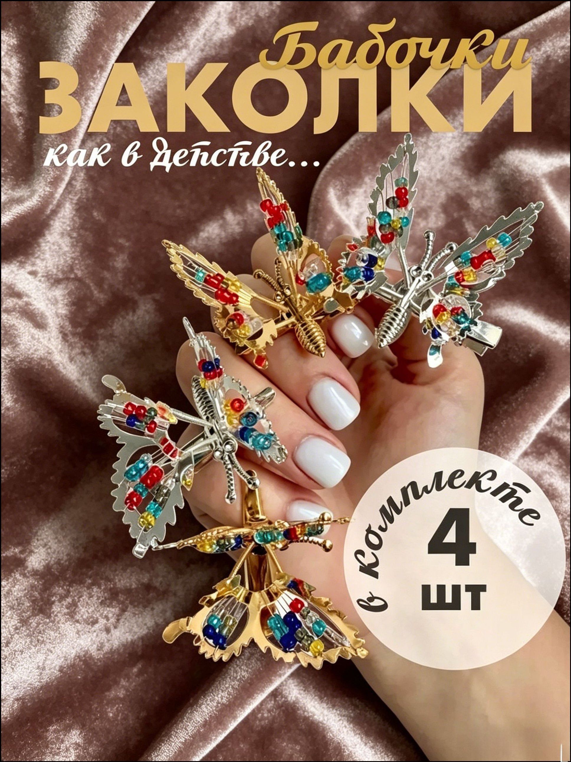 Заколка для волос 4 шт.