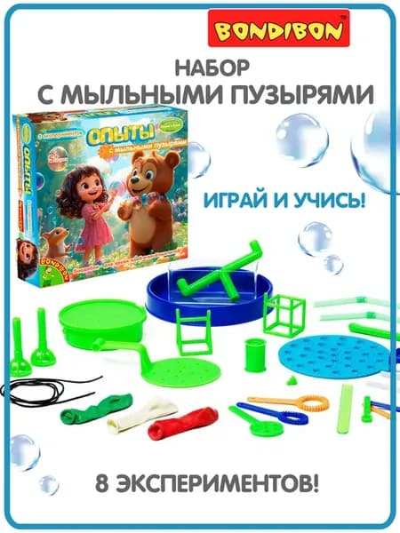Игровой набор Опыты с мыльными пузырями