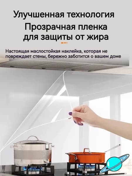 Наклейки от жира для кухни, водонепроницаемые, термостойкие, легко мыть,40cm x 2m