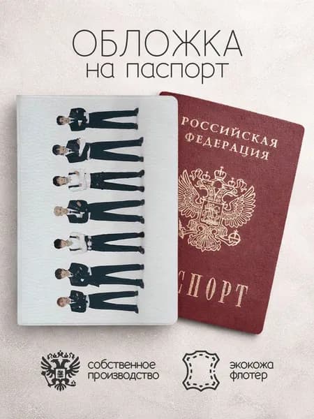 Обложка на паспорт K-POP группа парней в костюмах