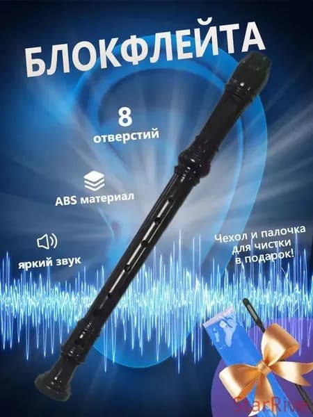 Блокфлейта немецкой системы сопрано музыкальный инструмент