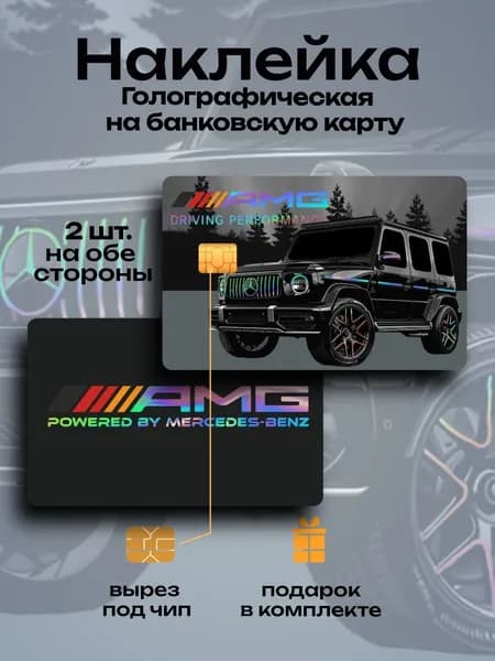 Наклейка на банковскую карту Гелик