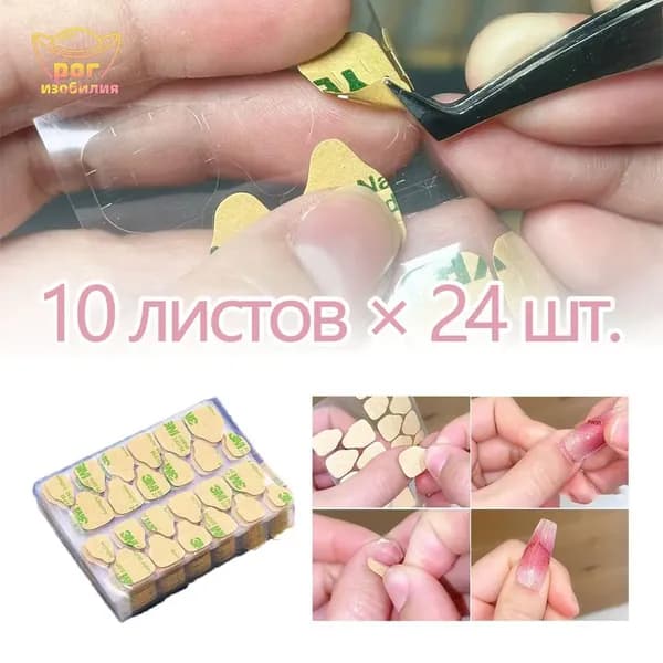 Клеевые стикеры для накладных ногтей, 240 шт. стикера,водостойкая двусторонняя клейкая лента для ногтей