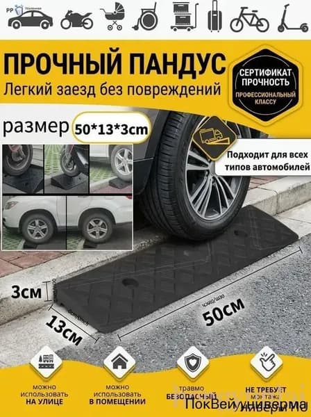 Бордюрный пандус,Заезд съезд с бордюра,черное,3*13*50