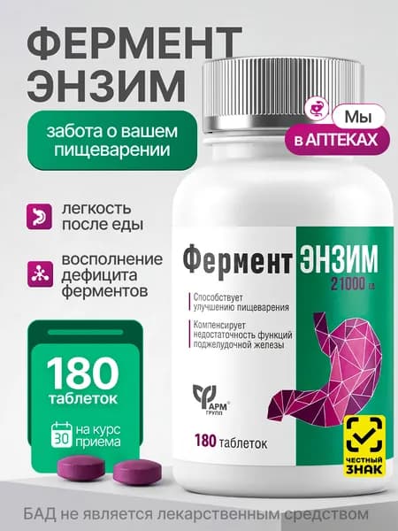 Фермент Энзим комплекс для кишечника и пищеварения метабиотик 180 таблеток