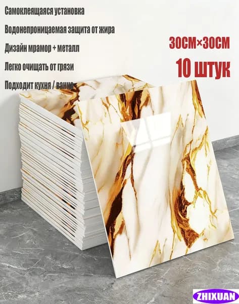 Мраморная плитка с имитацией фарфора, водонепроницаемая, самоклеящаяся, 30 см 30 см