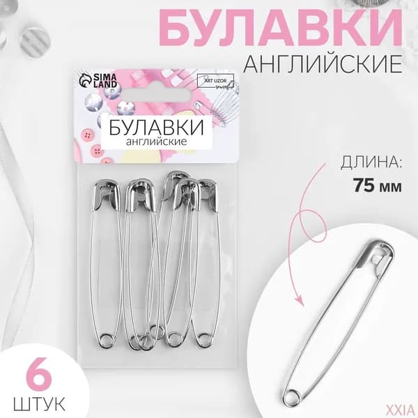 Булавка 7.5 см, 12 шт., цвет: серебристый