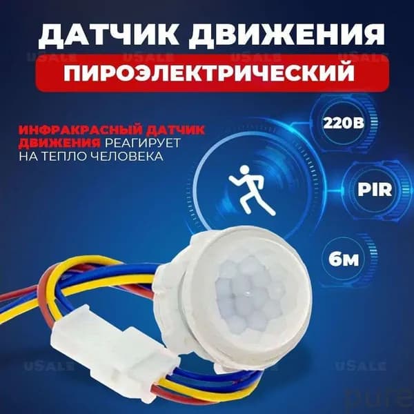 Датчик умного дома