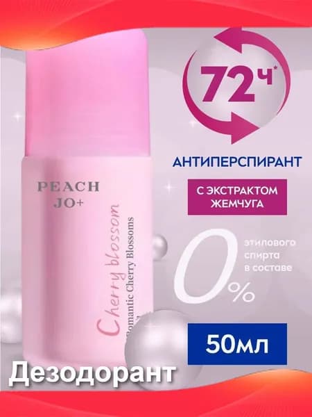 Дезодорант