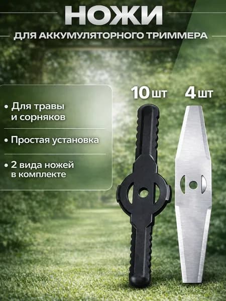 Нож для садового инструмента