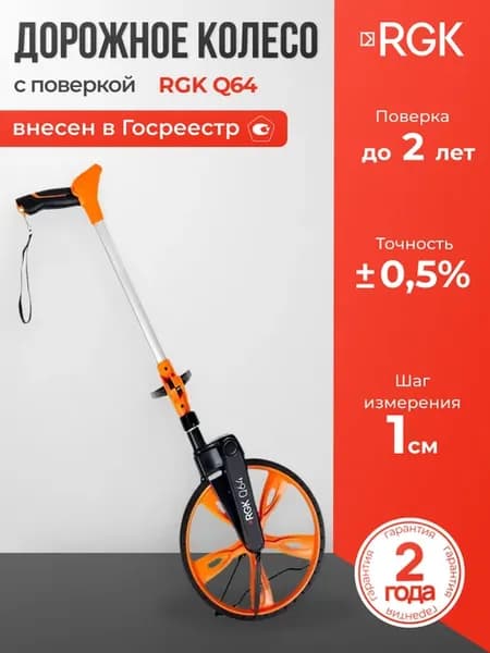 Дорожное колесо Q64