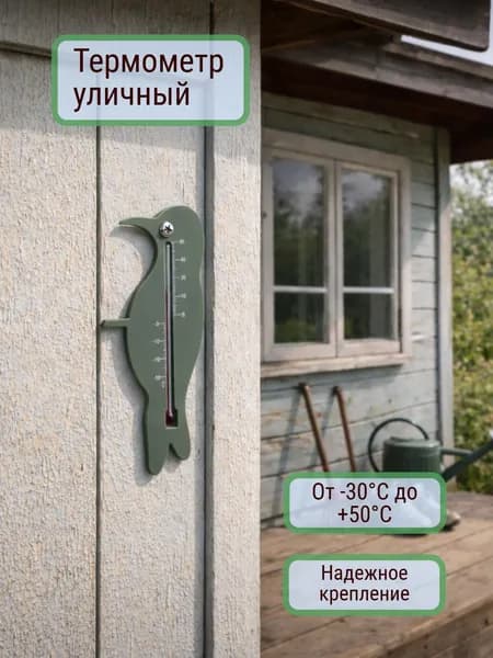 Термометр уличный, Park, "Птичка"