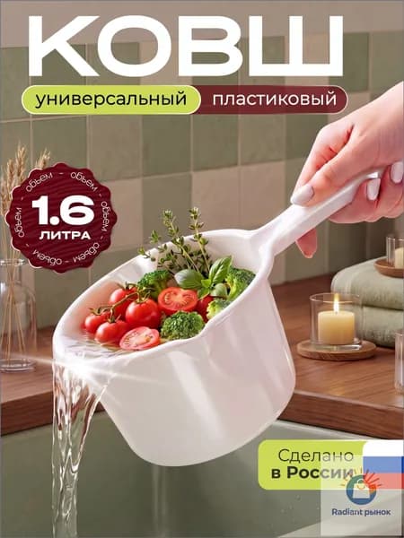 Ковш хозяйственный 1.6 л пластик пищевой (hdpe, pp)