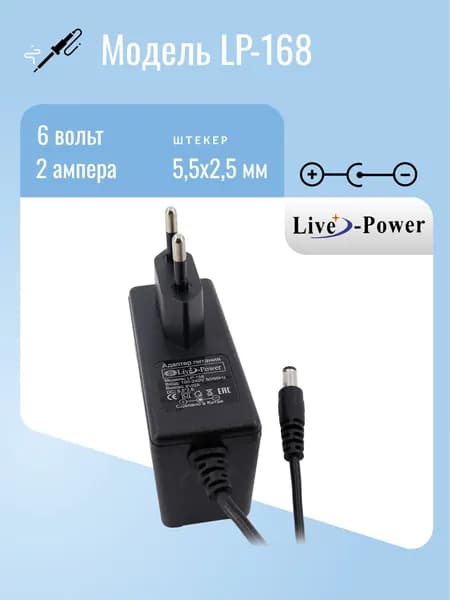 Блок питания 6В 2А LP-168 обратная полярность!