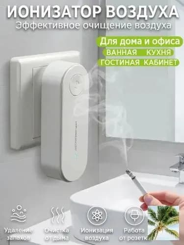 Очиститель воздуха очиститель воздуха от запахов