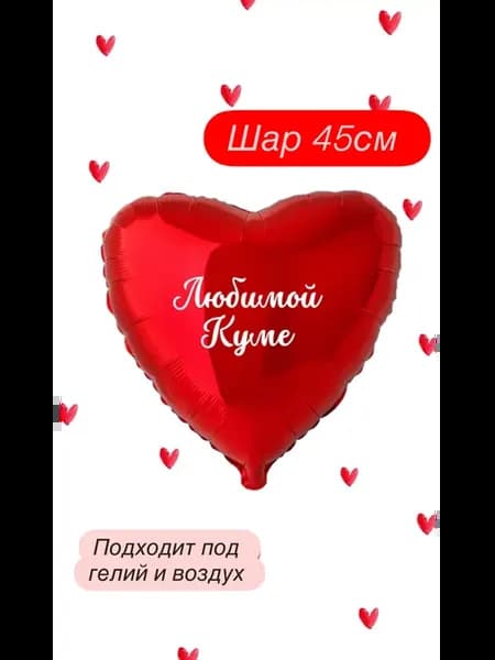 Шар сердце с надписью семейный