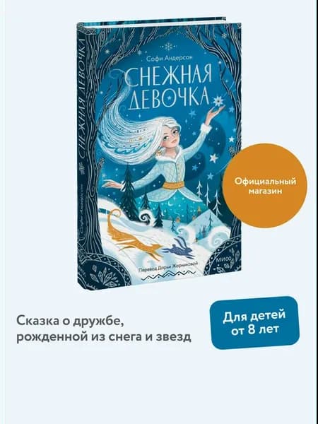Снежная девочка