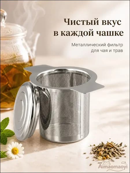 Фильтр для чая