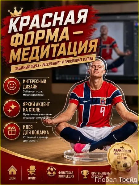 Акриловый стенд Эрлинг Холанд, фигурка из акрила мем медитация 10 и 15 см, футбольный сувенир на рабочий стол, подарок фанату