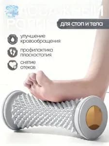 Ролик массажный
