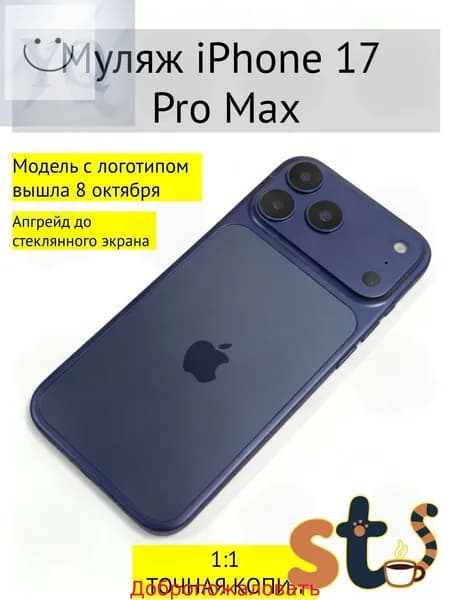 Муляж iPhone 17 Pro Max темно-синий с логотипом