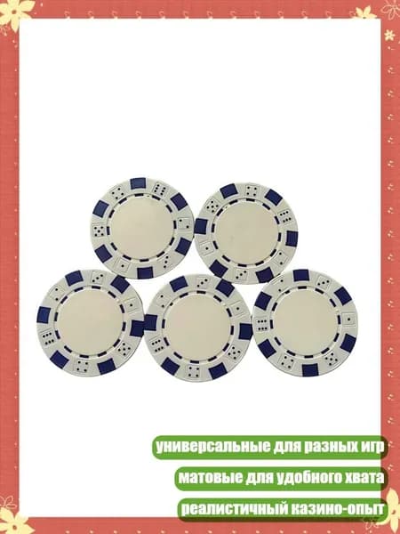 25 шт. Пластиковые покерные фишки для рулетки и бинго, 11.50 г, Белый
