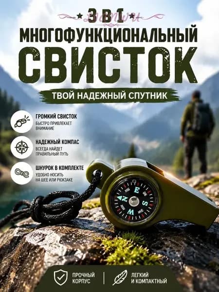 Брелок свисток с компасом и термометром
