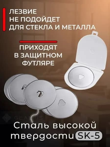 Набор острых сменных лезвий 45мм, 5 шт в кейсе. Для раскройного, роликового ножа. Для ткани, кожи, бумаги, для рукоделия и творчества, досуга и шитья