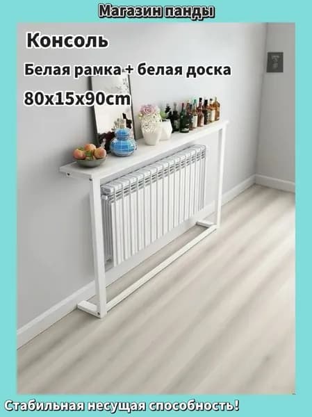 Консоль, 80х15х90 см