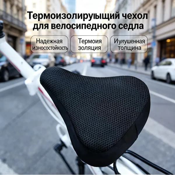 Чехол для велосипеда