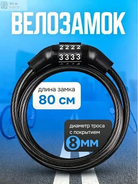 Антикоррозийный велосипедный замок, для уличной эксплуатации, устойчивый к погодным условиям